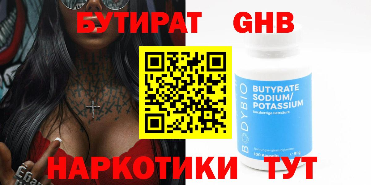 Бутират Butirat  БУТИРАТ  Кашира  Вход с VPN 