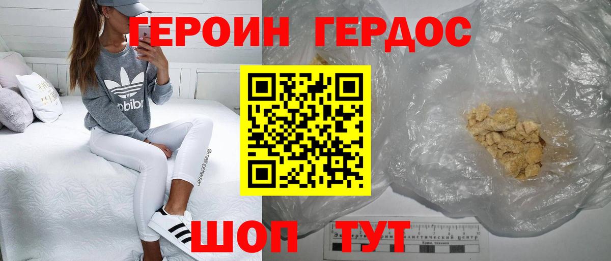 ГЕРОИН афганец Кашира