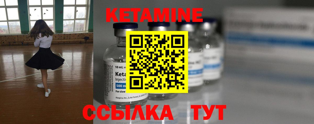 КЕТАМИН VHQ Кашира