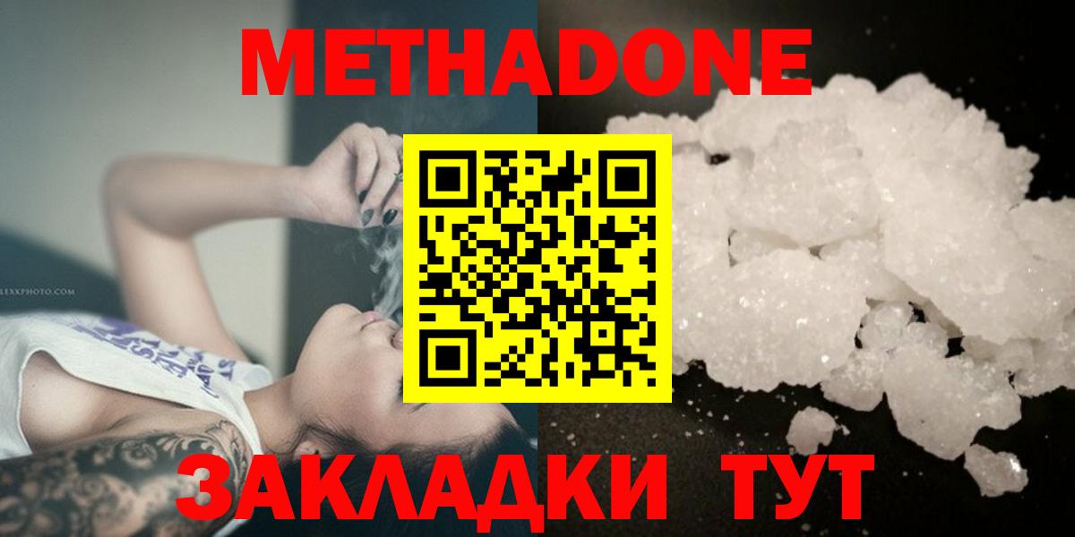 МЕТАДОН кристалл  Вход с VPN  Кашира 
